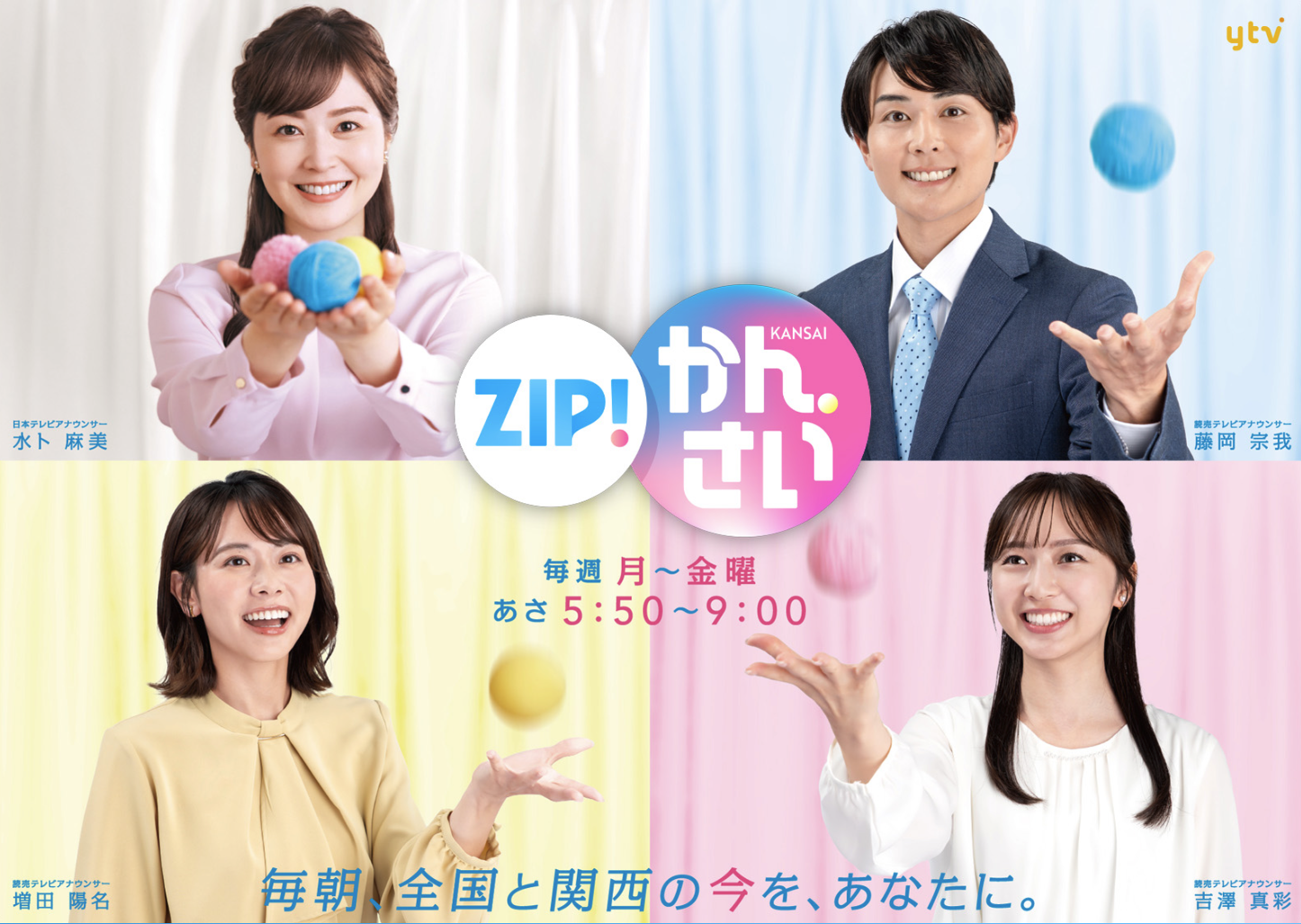 2026 1/29(木) 6:06～ 読売テレビ「ZIP!かんさい」生出演！決定！ | Ms